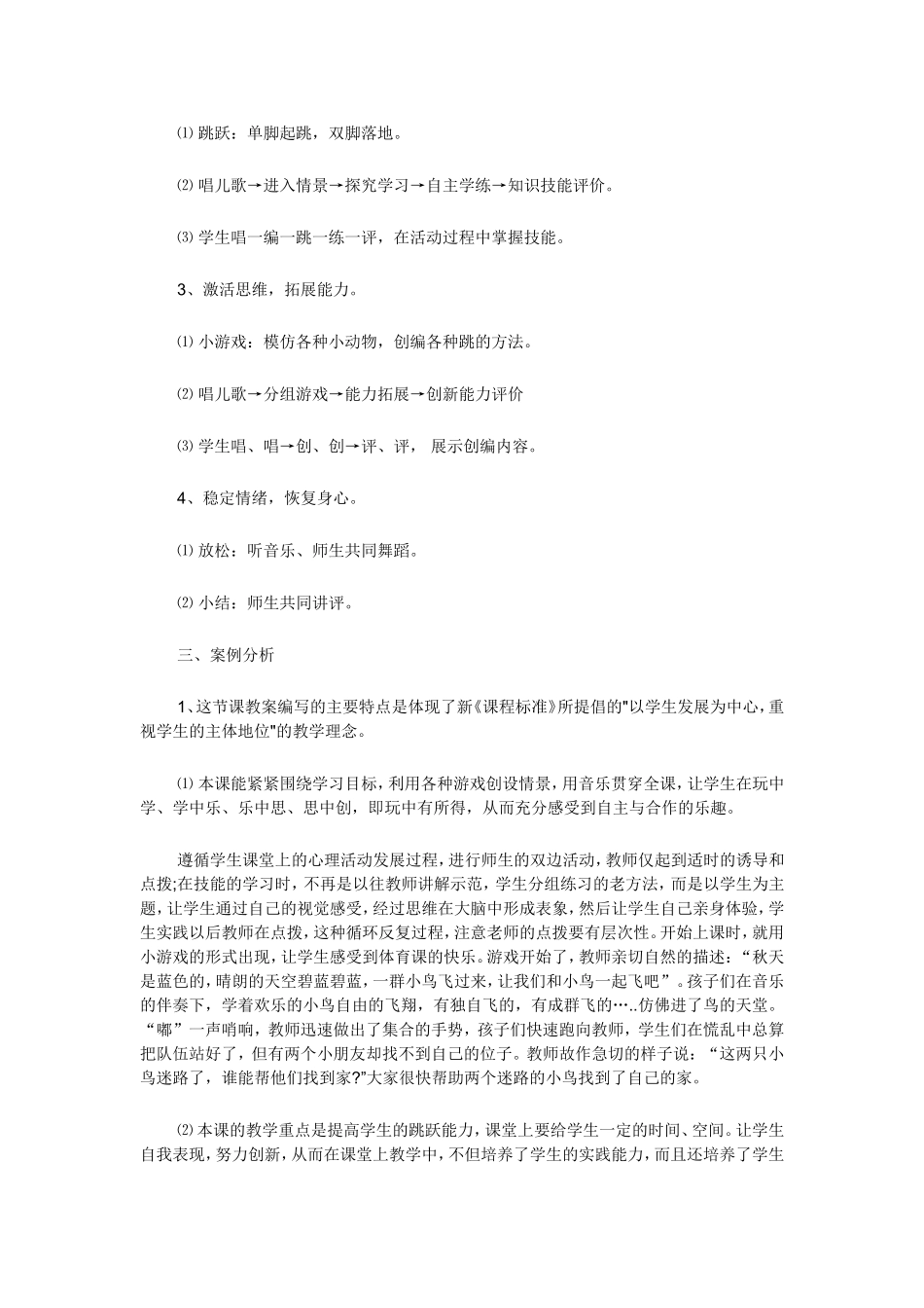 小学体育教学案例 (2)_第2页