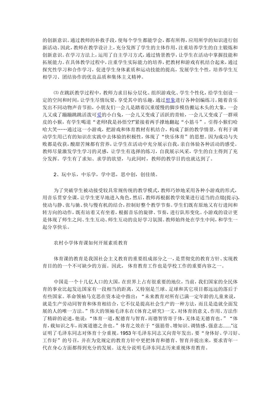 小学体育教学案例 (2)_第3页