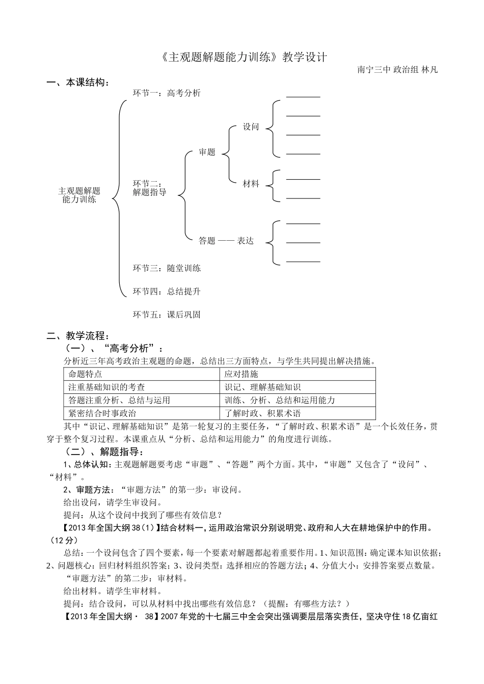 高考政治主观题解题能力训练（教学设计）_第1页