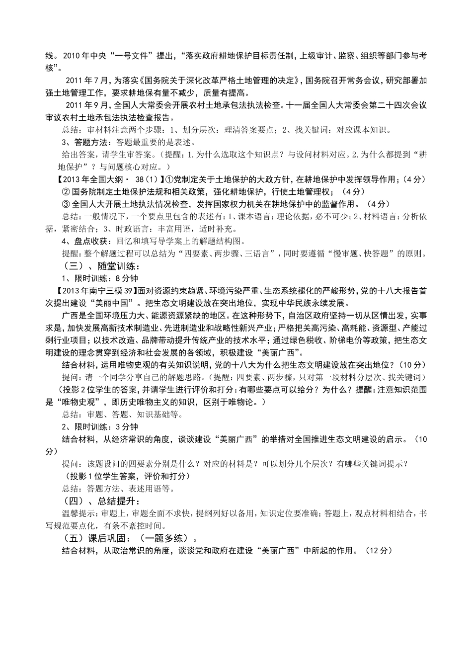 高考政治主观题解题能力训练（教学设计）_第2页