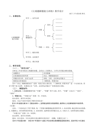 高考政治主观题解题能力训练（教学设计）