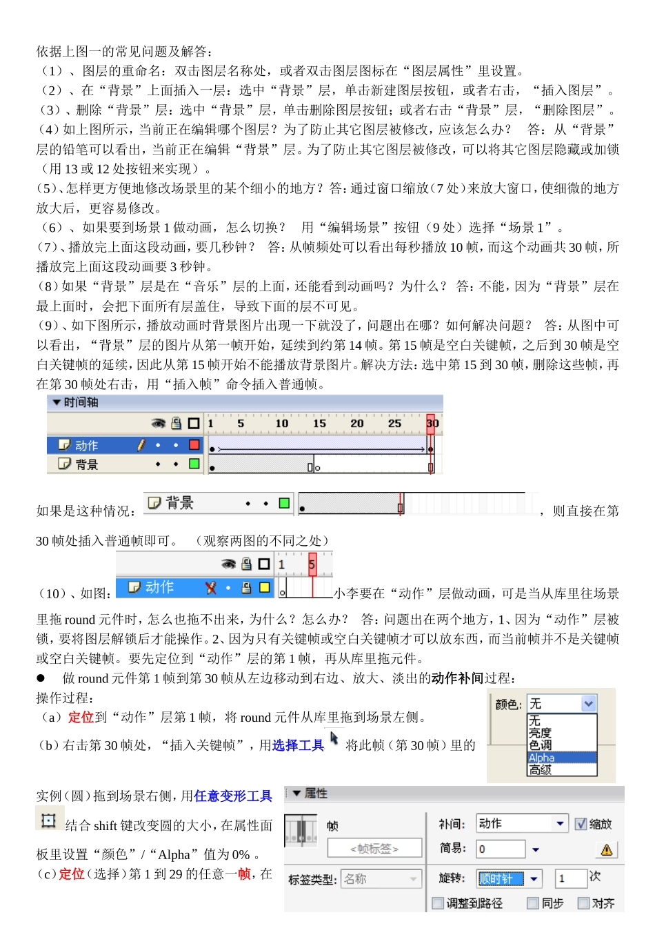 信息技术学业水平考试Flash知识点_第2页