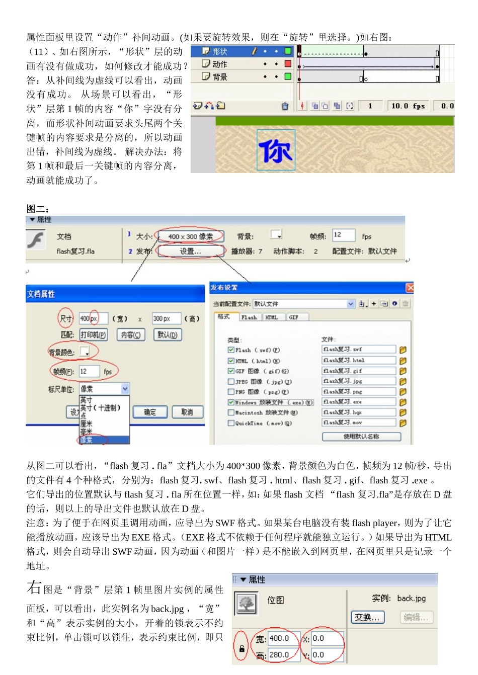 信息技术学业水平考试Flash知识点_第3页