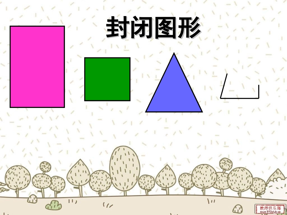 面积与面积单位 (2)_第3页