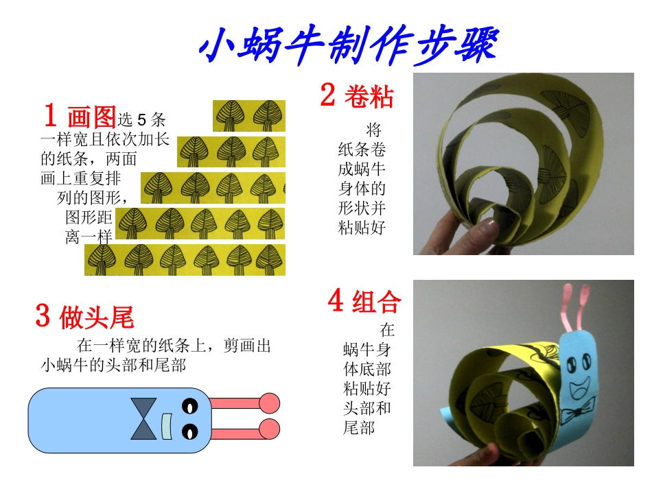 小蜗牛慢慢爬_第3页