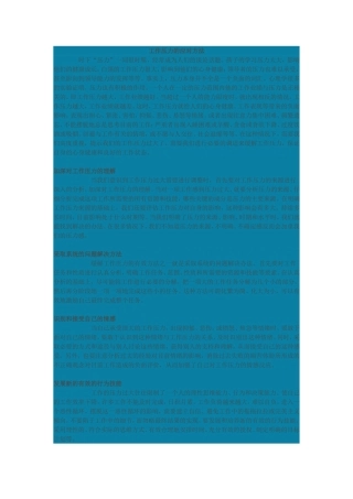 工作压力的应对方法