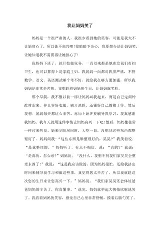 我让妈妈笑了(四年级作文500字)