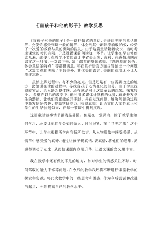 陈媛媛《盲孩子和他的影子》教学反思