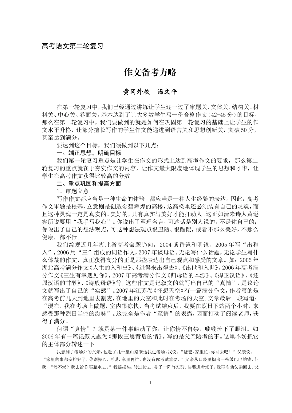 作文备考方略_第1页