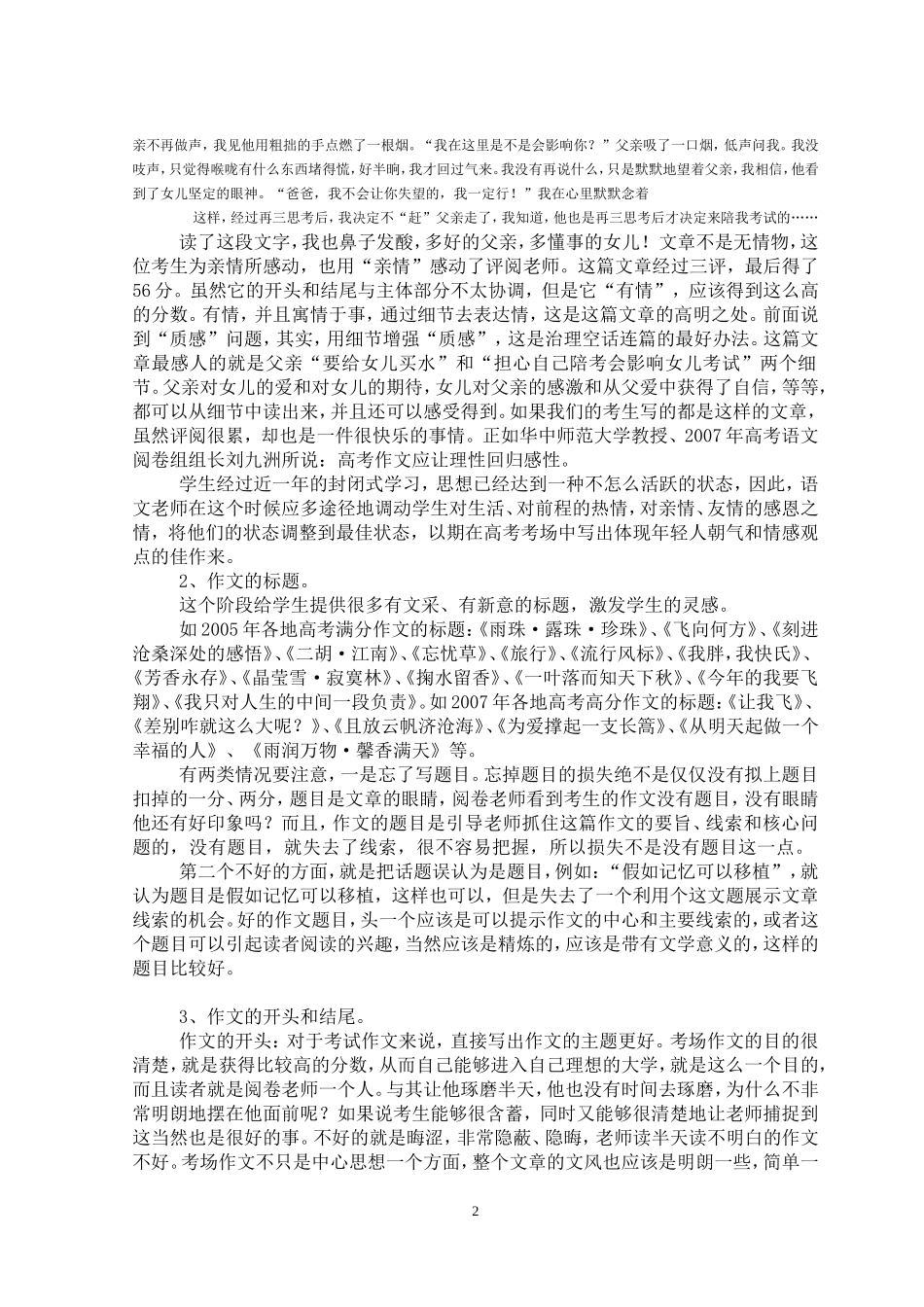 作文备考方略_第2页