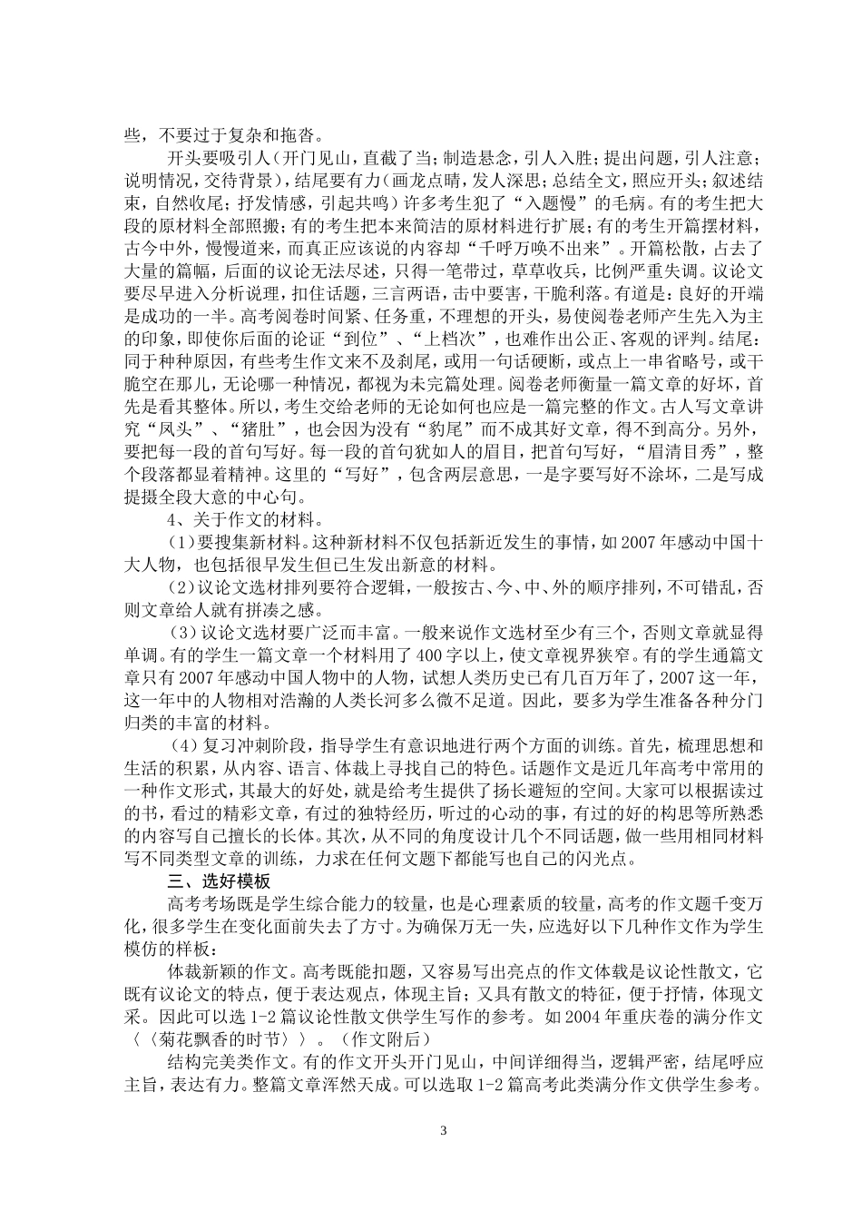 作文备考方略_第3页