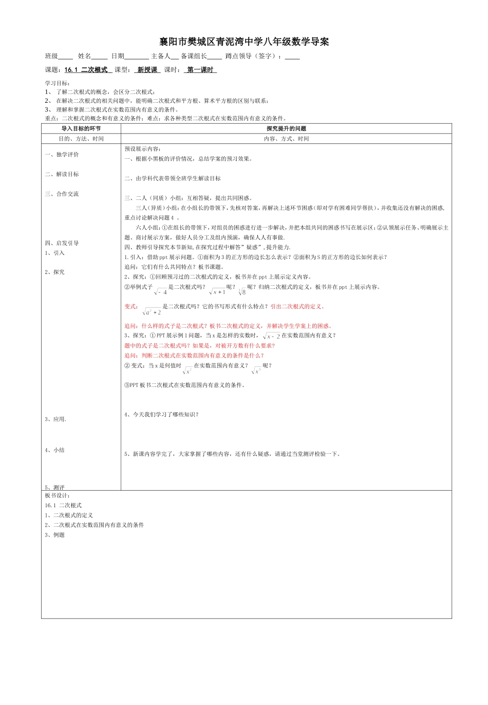 二次根式1（导案）_第1页