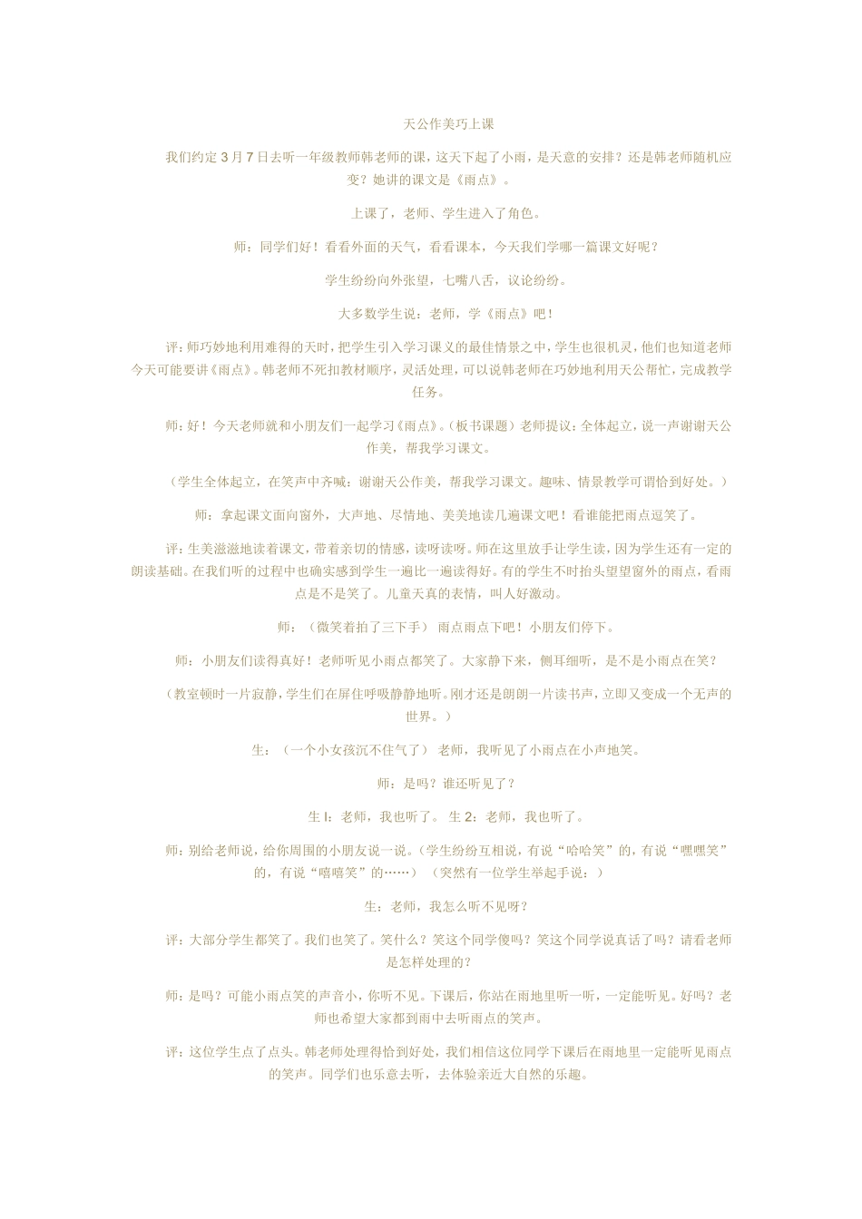 《雨点》教学案例_第1页