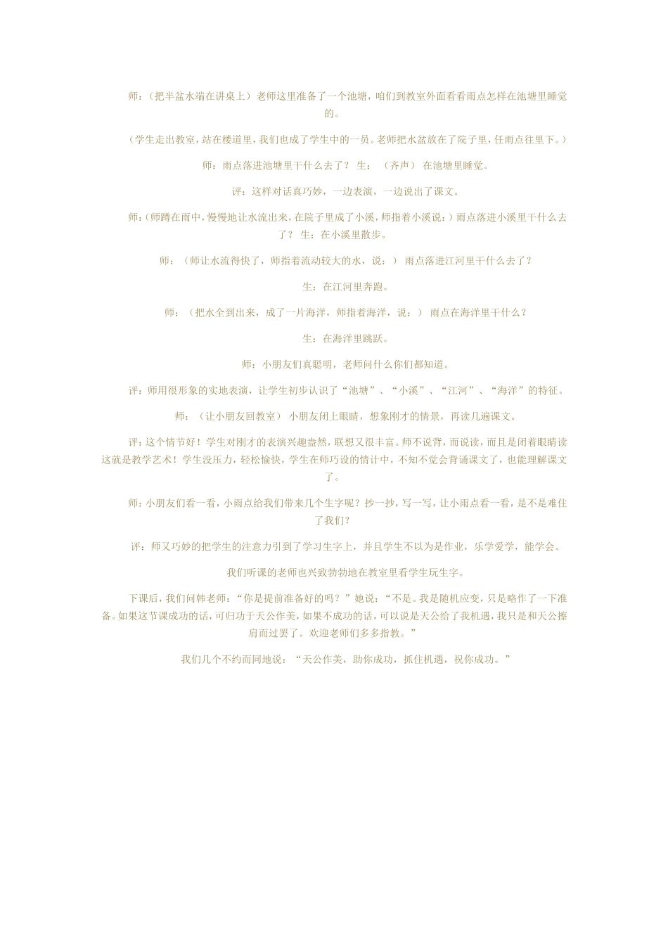 《雨点》教学案例_第2页
