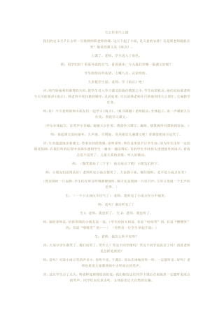 《雨点》教学案例