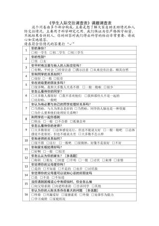 学生人际交往调查表