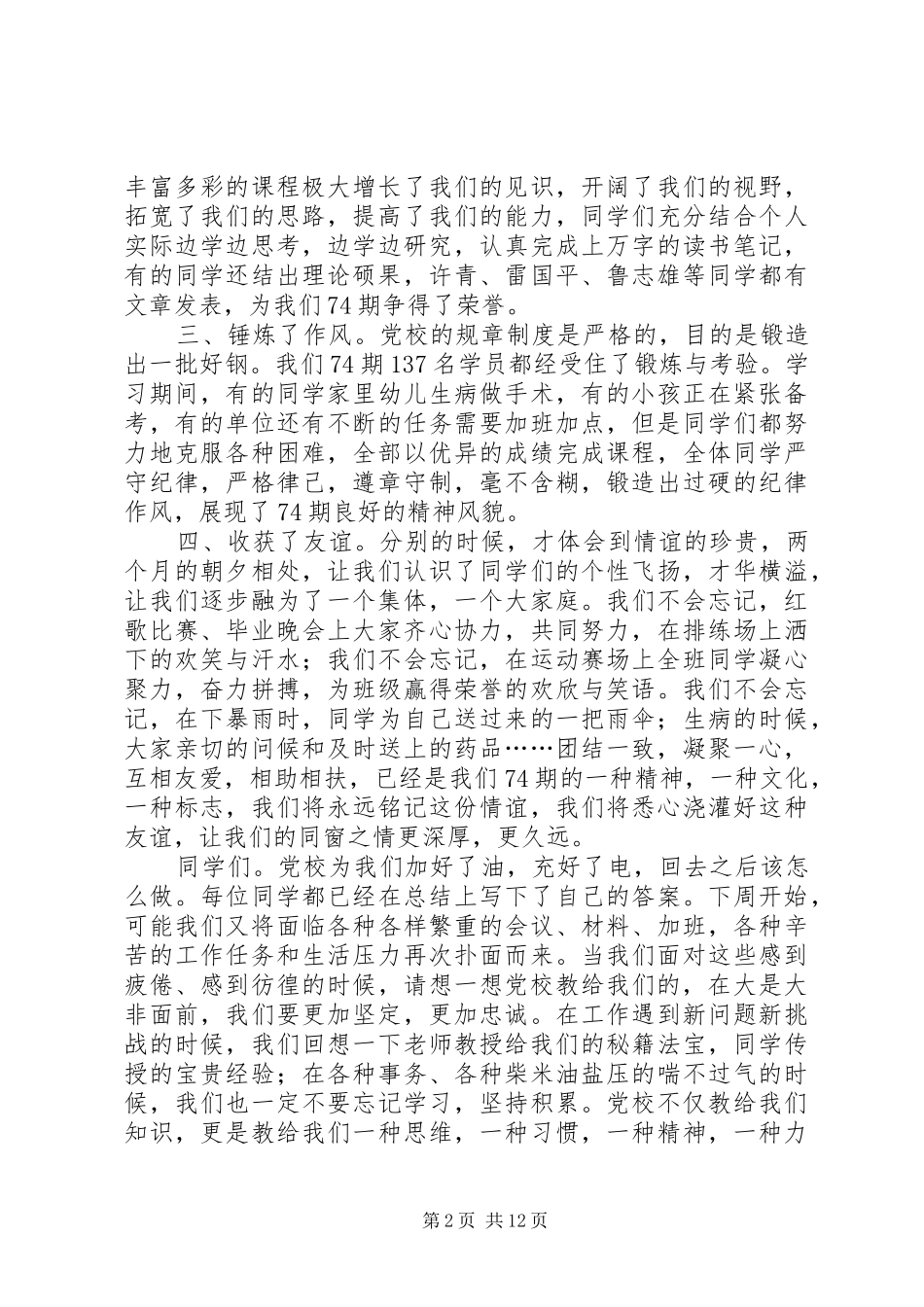 党校结业讲话发言稿五篇_第2页