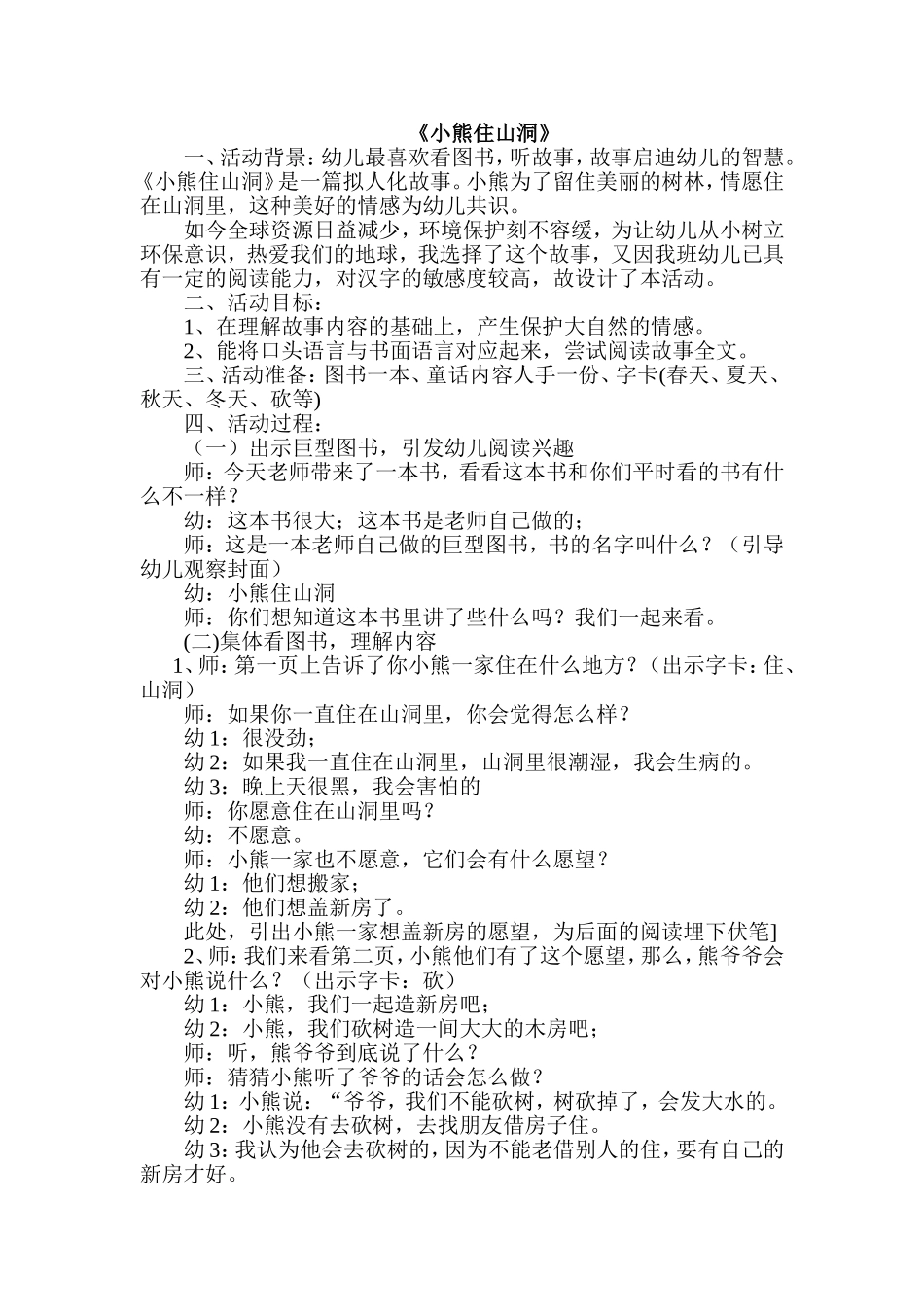中班语言活动《小熊住山洞》_第1页