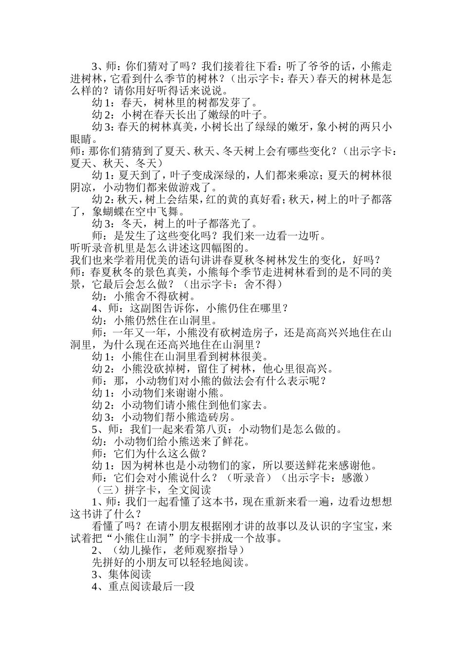中班语言活动《小熊住山洞》_第2页