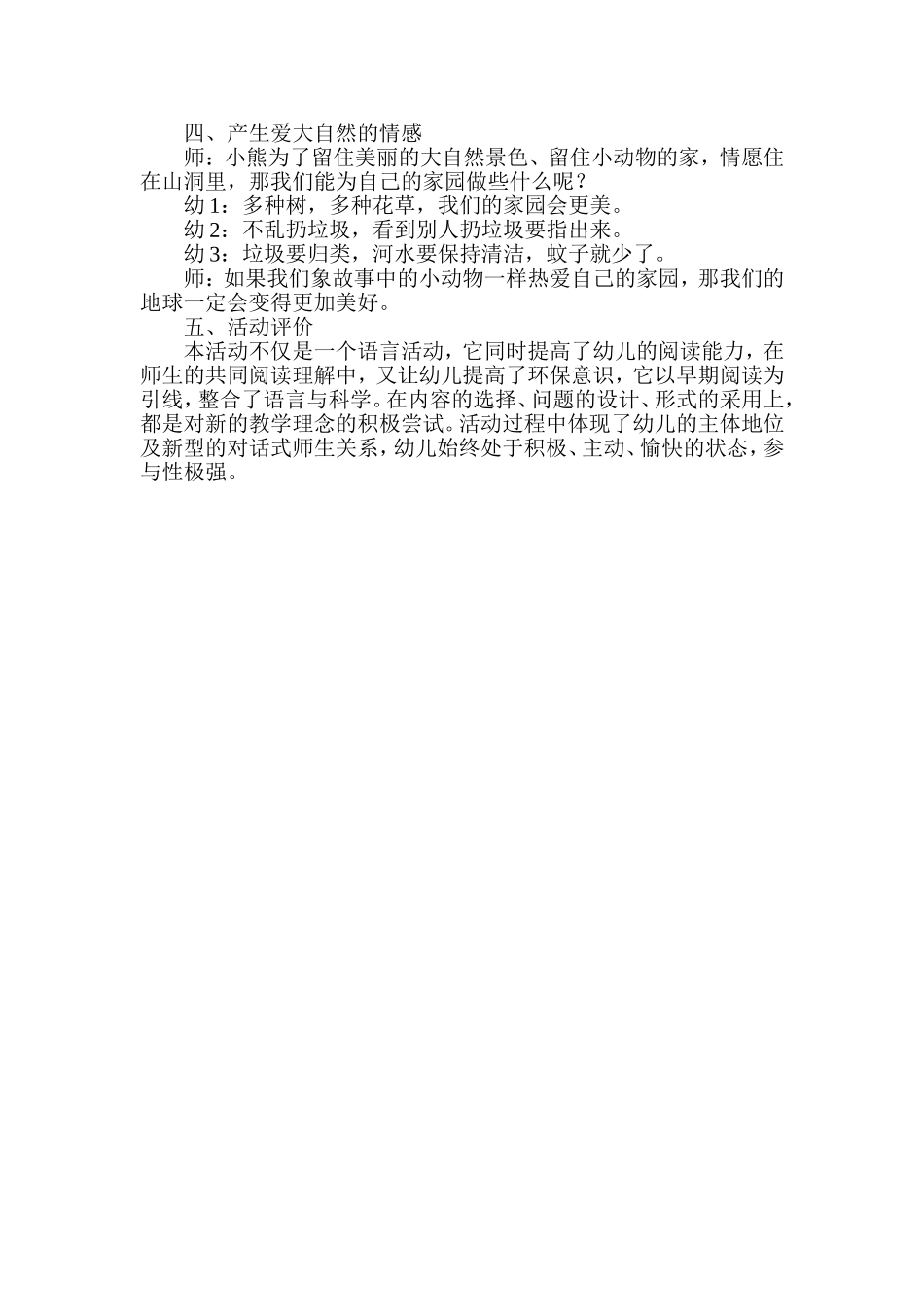 中班语言活动《小熊住山洞》_第3页