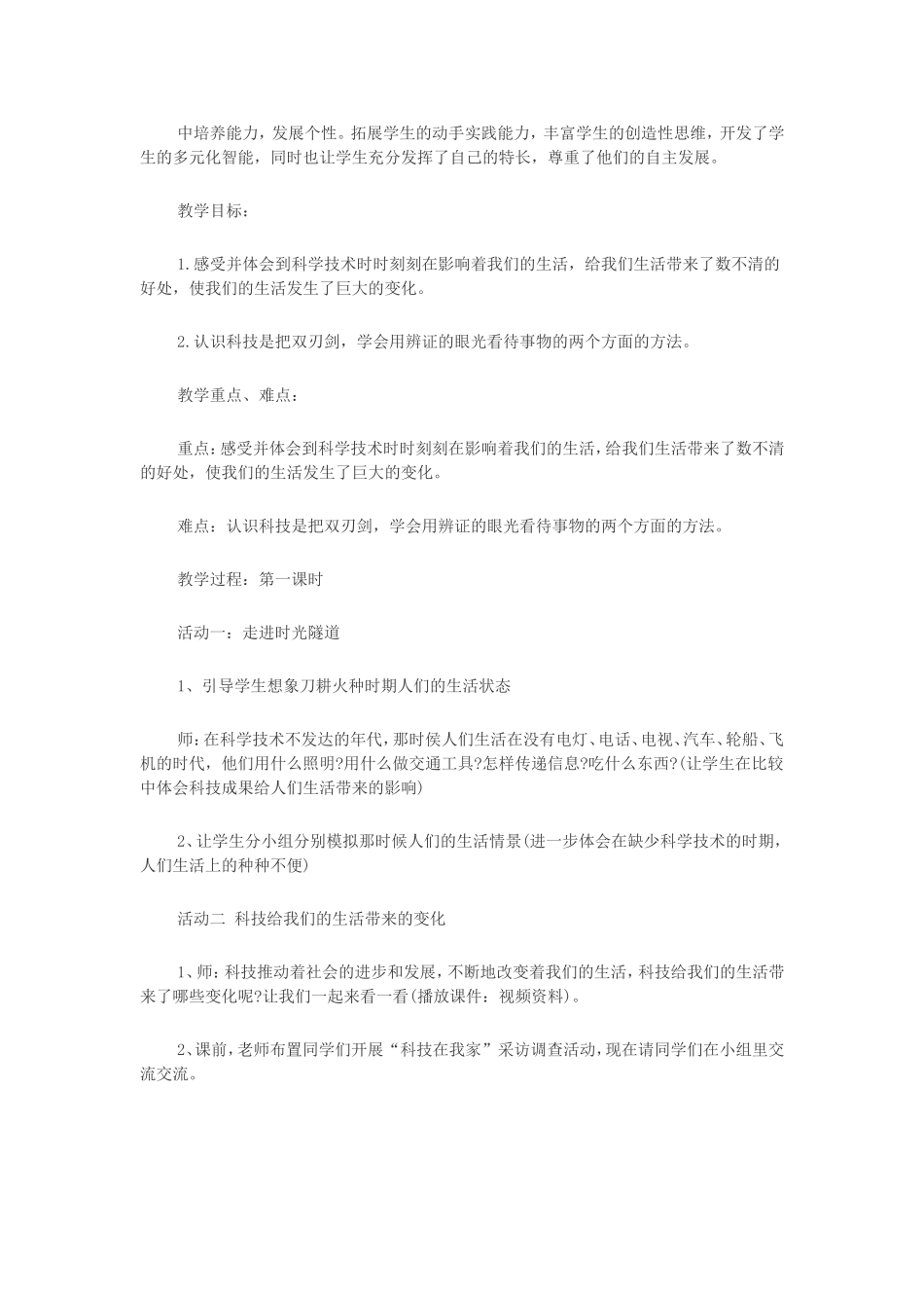 《科技带给我们什么》教案_第2页