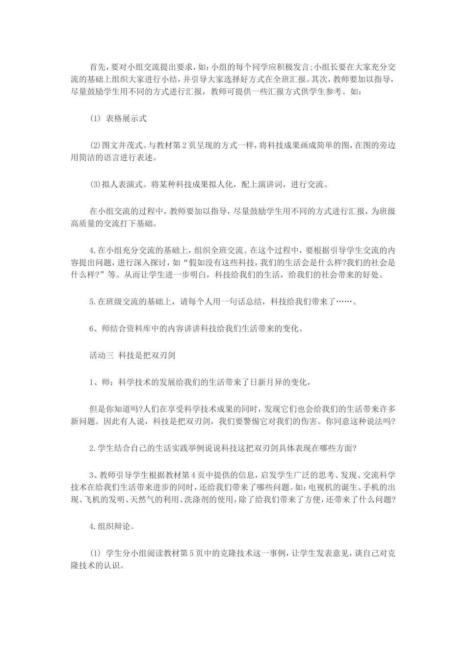 《科技带给我们什么》教案_第3页