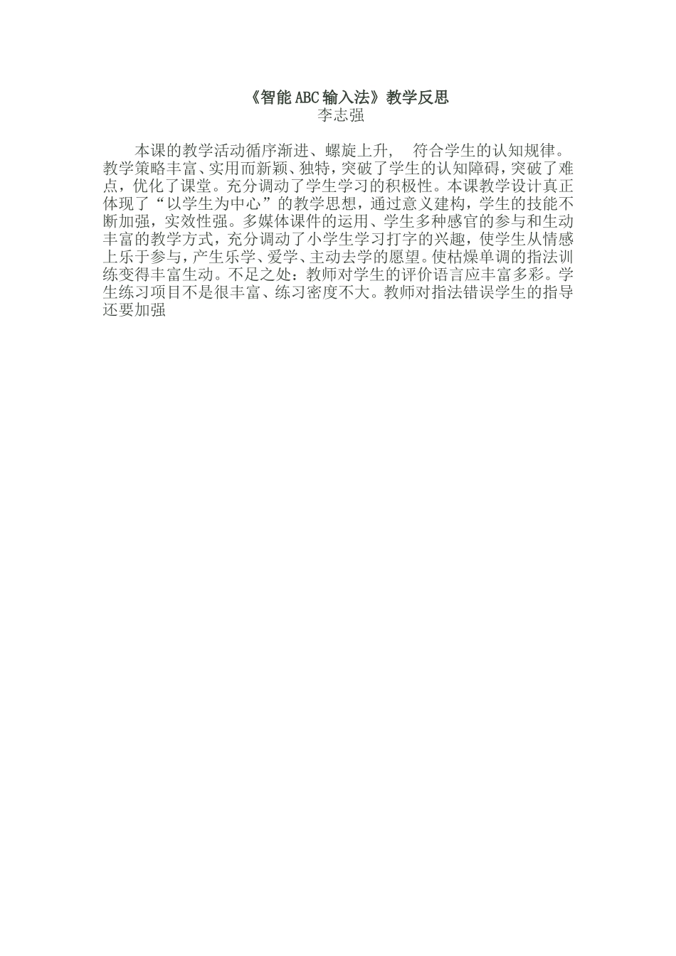 智能ABC输入法_第1页