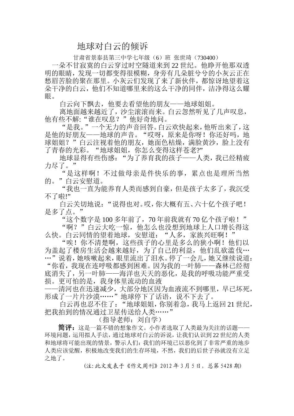地球对白云的倾诉_第1页