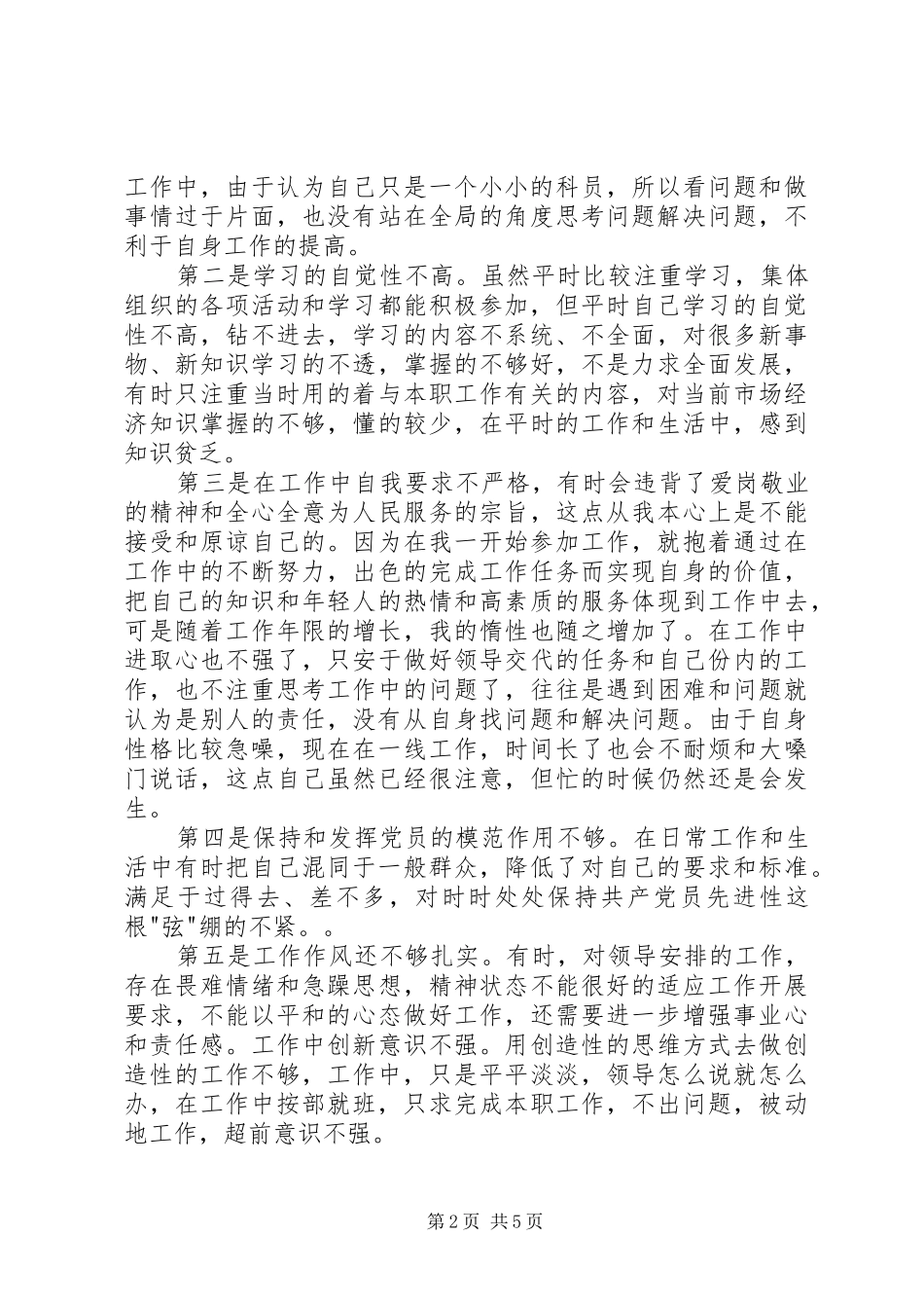 集中学习发言稿共产党员要在工作上始终保持先进性_第2页