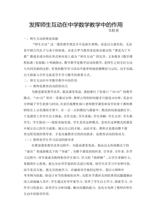 发挥师生互动在中学数学教学中的作用