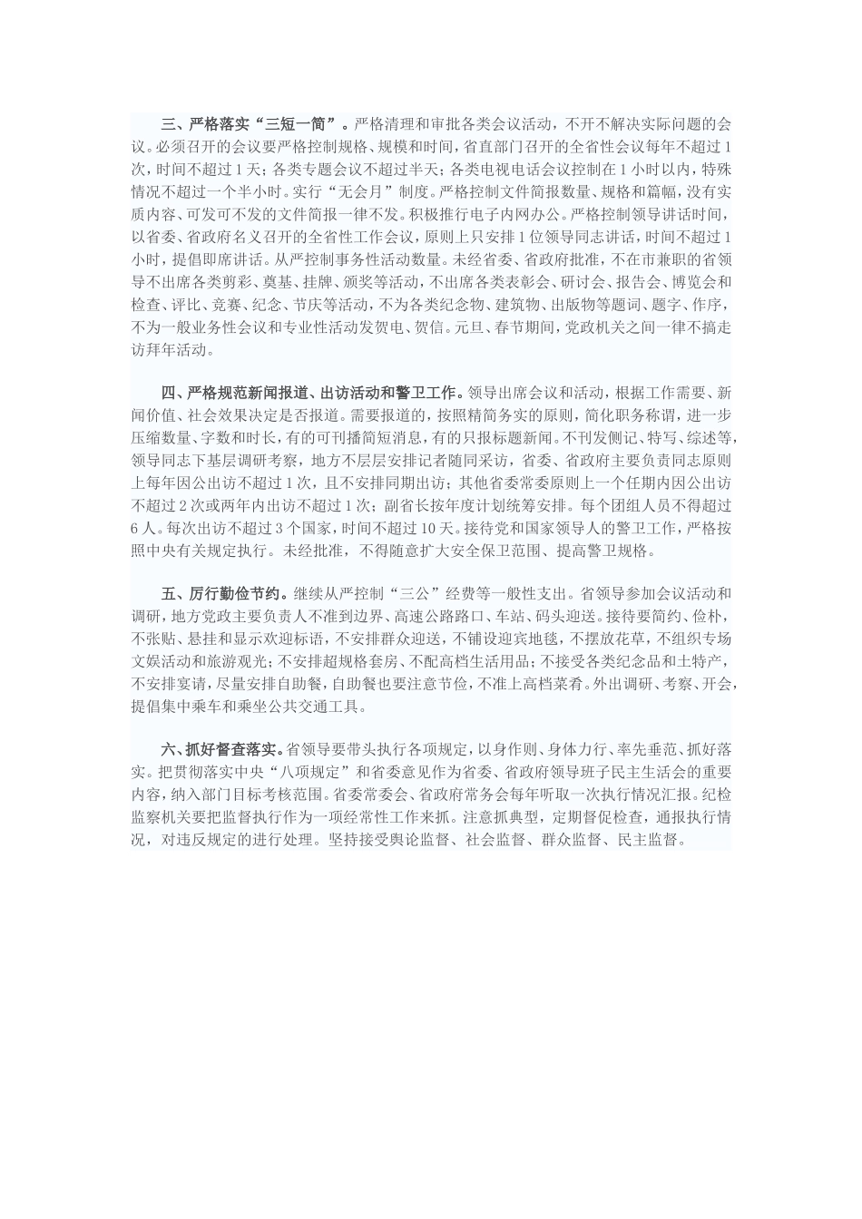 中央十八大八项规定内容_第2页