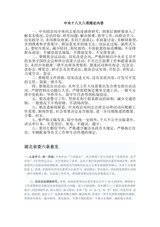 中央十八大八项规定内容