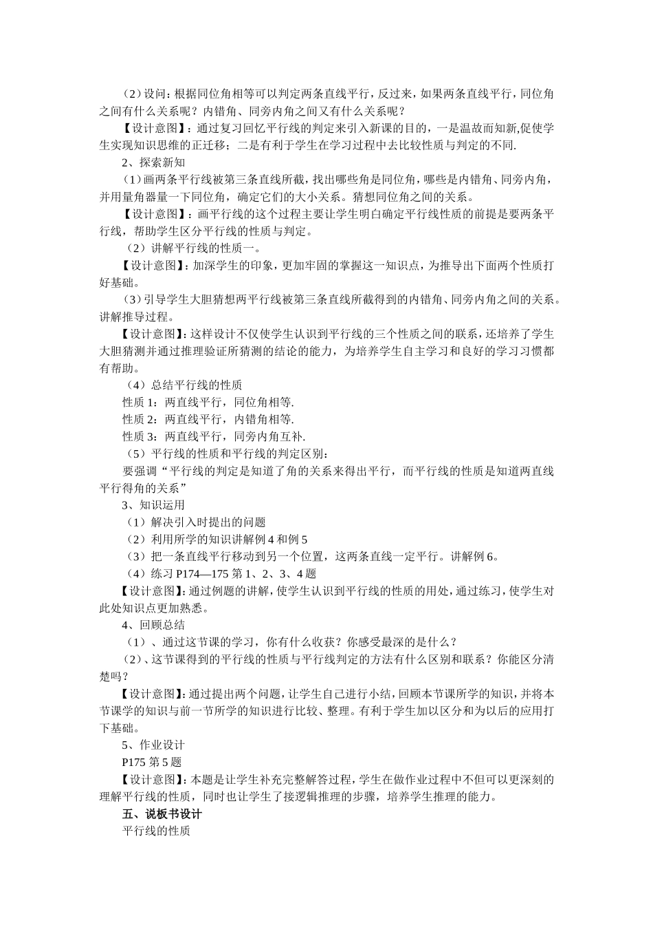 平行线性质说课稿_第2页