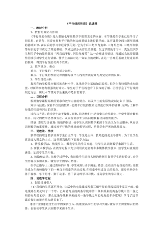 平行线性质说课稿