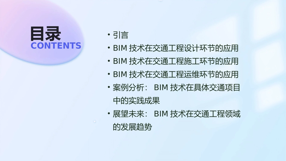 2024年BIM技术在我国交通工程中的创新应用_第2页