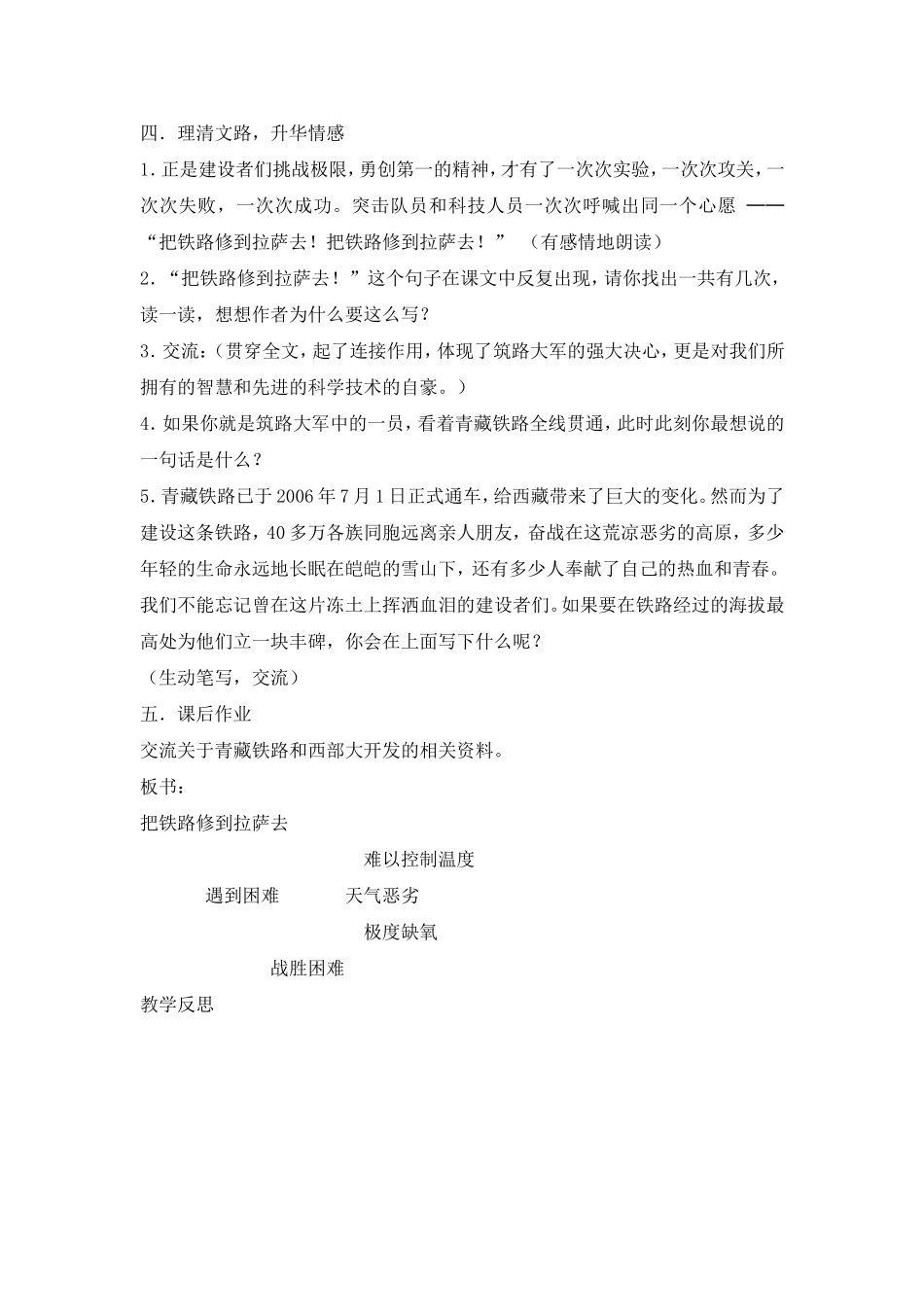 语文五年级下册4《把铁路修到拉萨去》教案_第3页