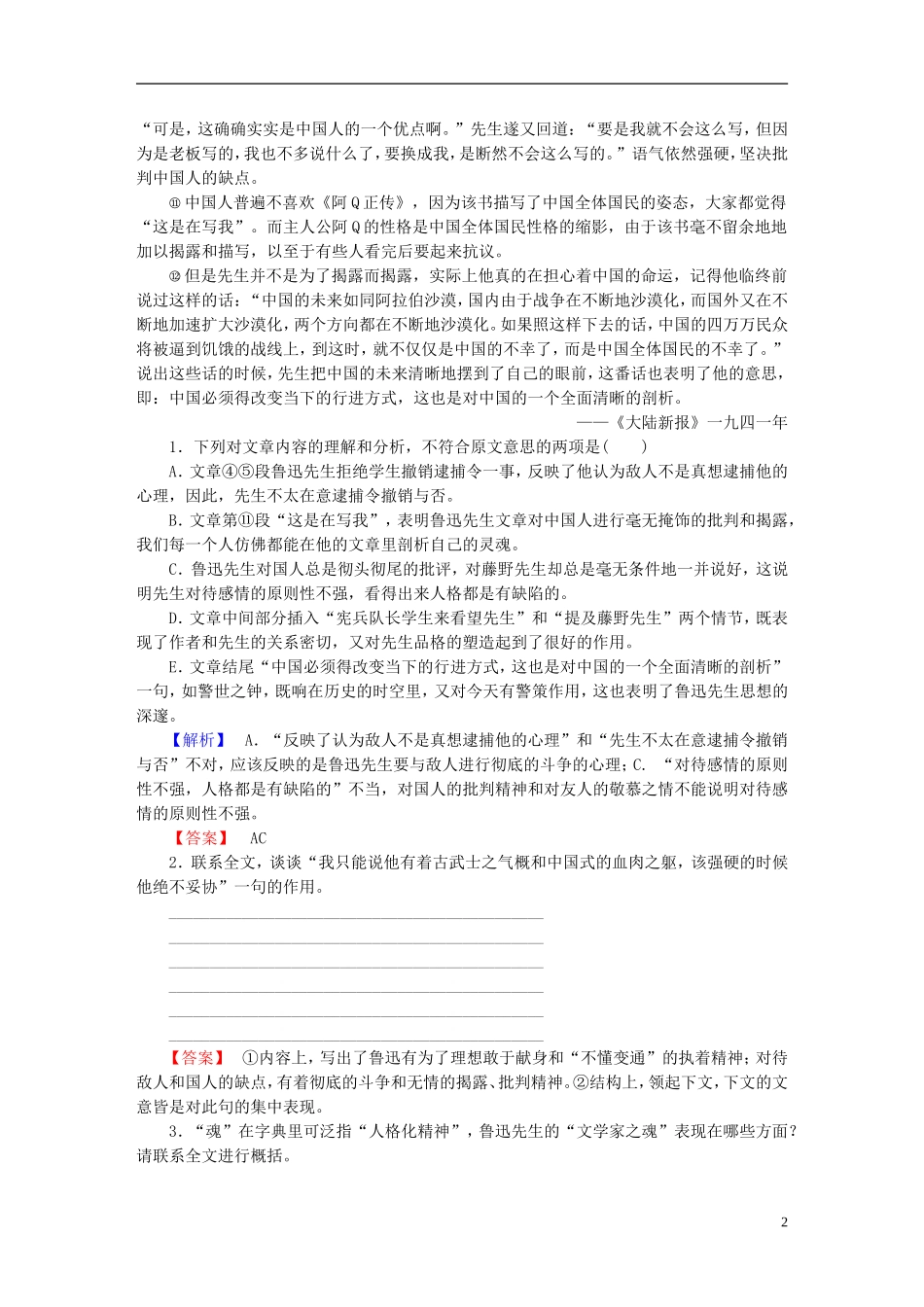 【走向高考】（新课标）2015高考语文一轮总复习专项训练现代文阅读专题17传记文本阅读_第2页