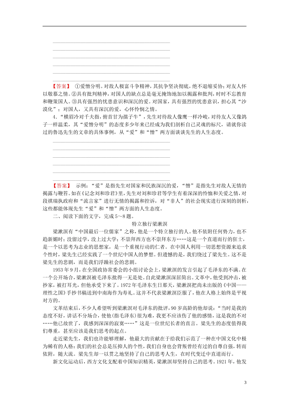 【走向高考】（新课标）2015高考语文一轮总复习专项训练现代文阅读专题17传记文本阅读_第3页