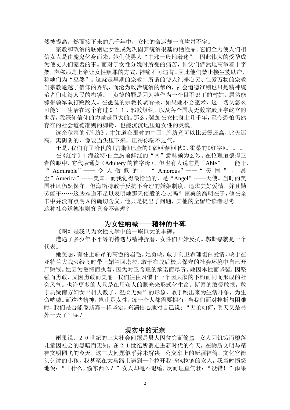 读名著中的女性形象_第2页