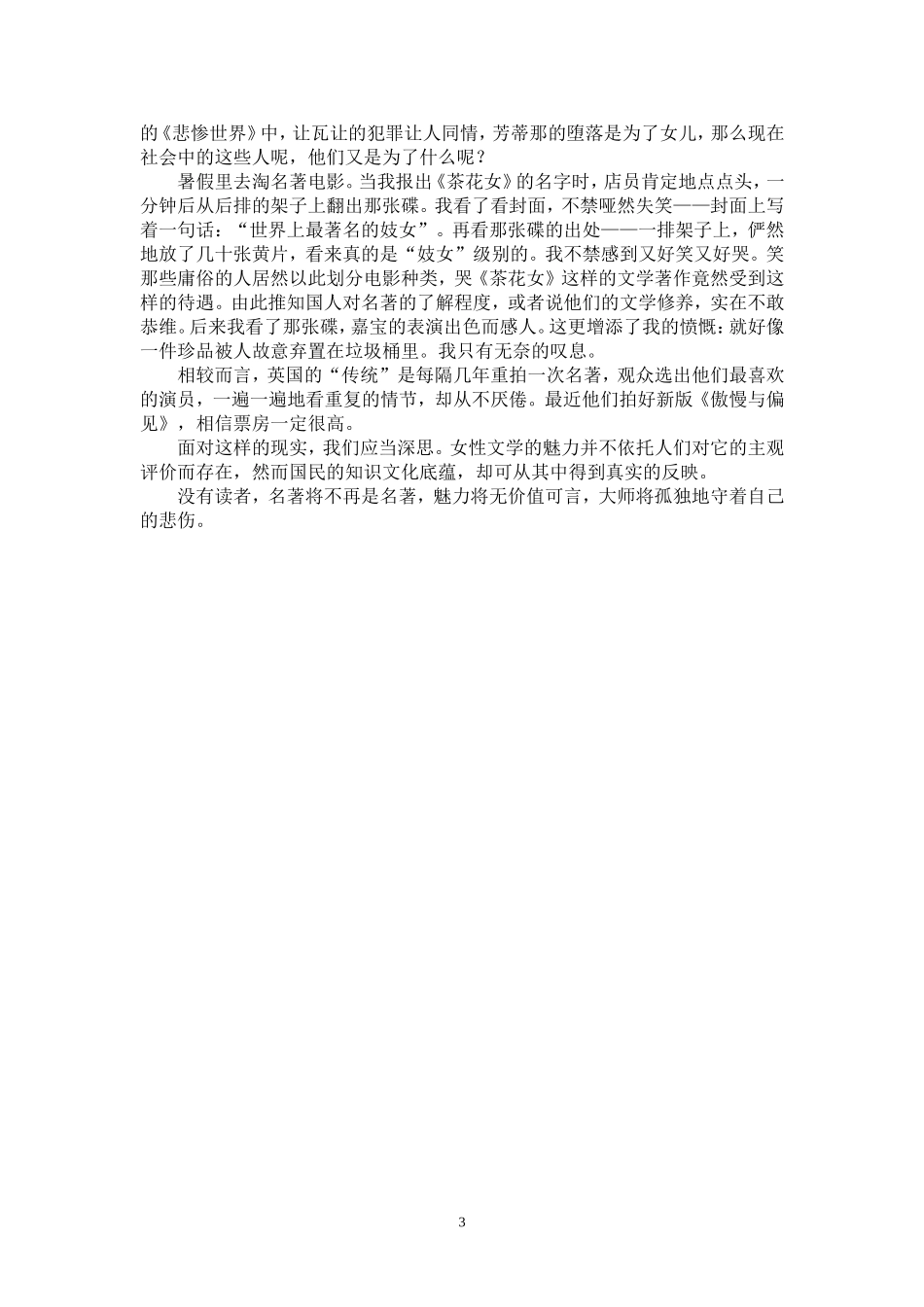 读名著中的女性形象_第3页