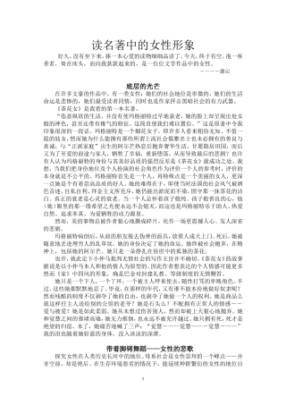 读名著中的女性形象