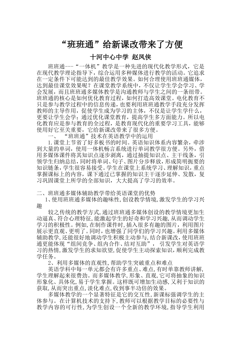 “班班通”给新课改带来了方便_第1页