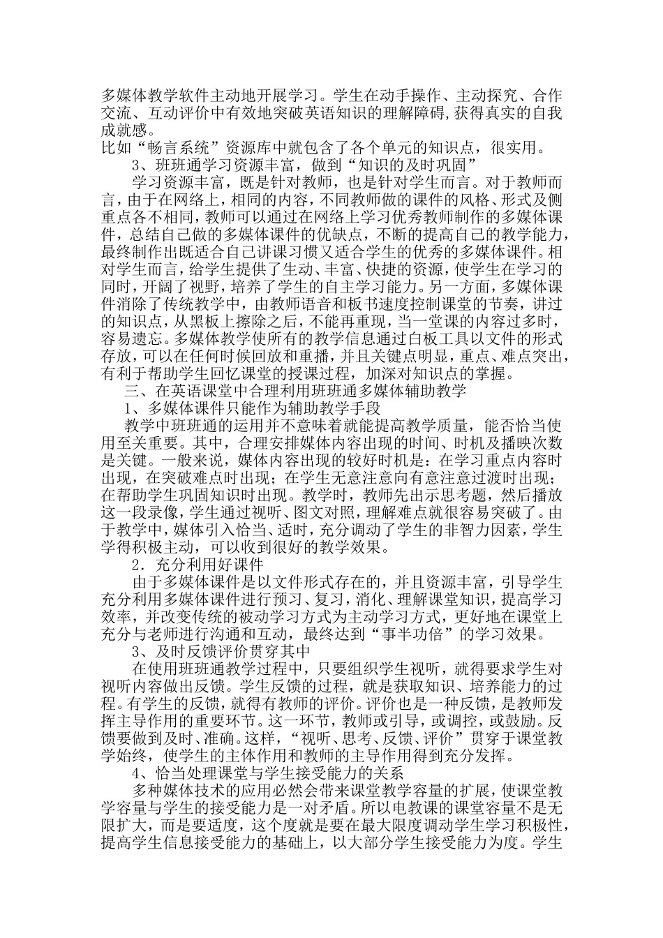 “班班通”给新课改带来了方便_第2页