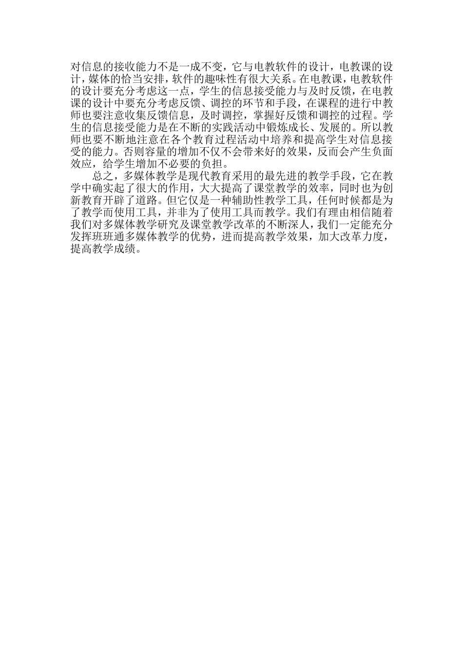 “班班通”给新课改带来了方便_第3页