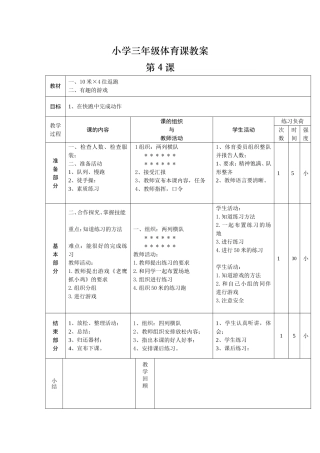 小学三年级体育课第4课