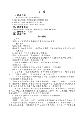 八年级第二单元教案com