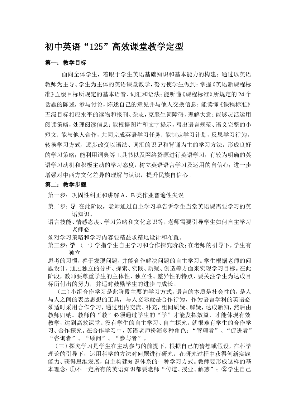 英语教研组125课堂模式_第1页