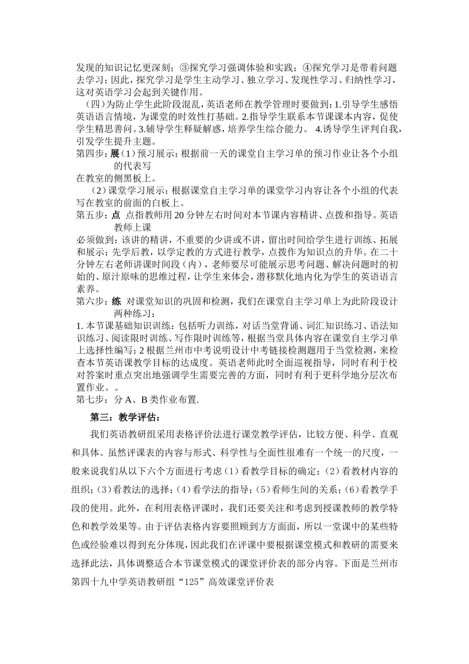 英语教研组125课堂模式_第2页