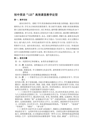 英语教研组125课堂模式