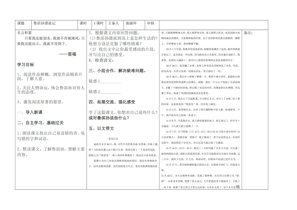 鲁宾孙漂流记_第1页
